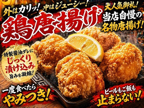 鶏唐揚げ
