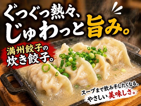 博多とんこつ炊き餃子