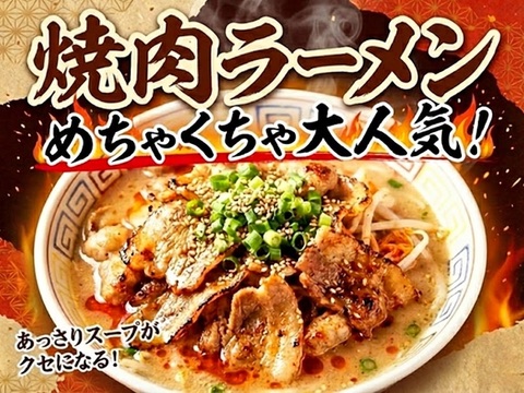 焼肉ラーメン