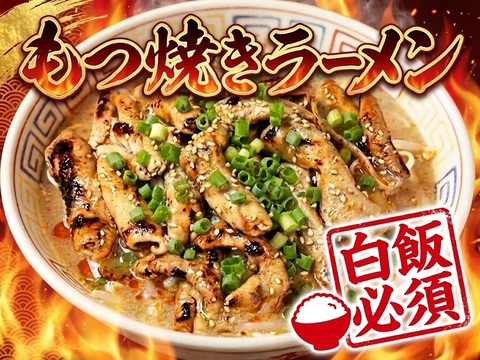 もつ焼きラーメン