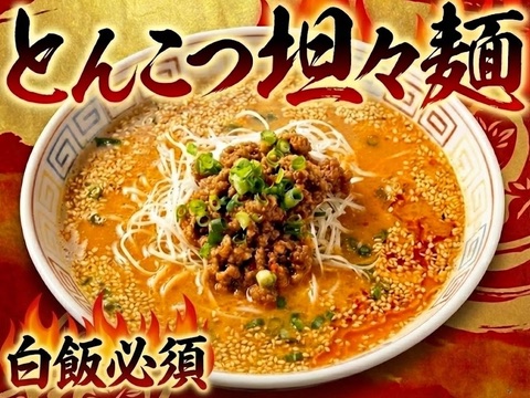 とんこつ担々麺